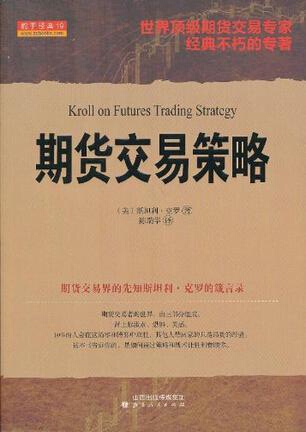 《期货交易策略》吉姆.威可夫.pdf