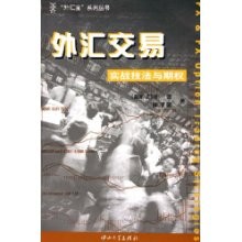 外汇交易实战计数法与期权_外汇交易实战计数法与期权下载