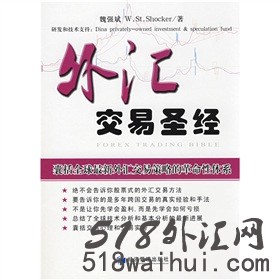 《外汇交易圣经》_《外汇交易圣经》下载