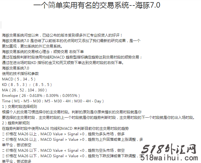 《海豚交易系统7.0》电子书下载