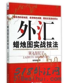 《外汇蜡烛图实战技法》电子版pdf下载