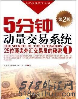 《5分钟动量交易系统》扫描版[PDF]下载