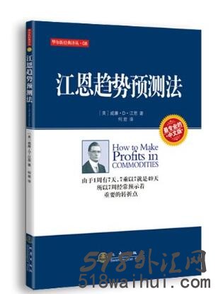 江恩趋势预测法(高清)PDF,江恩趋势预测法