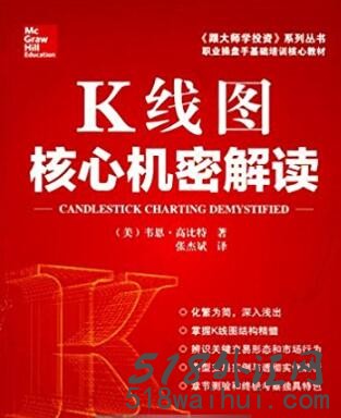 《K线图核心机密解读》高清pdf下载