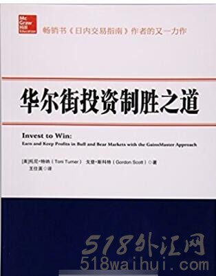 《华尔街投资制胜之道》高清pdf下载