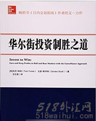 《华尔街投资制胜之道》金融书籍下载