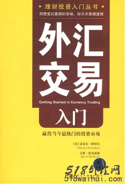 《外汇交易入门:赢得当今最热门的投资市场》电子书下载