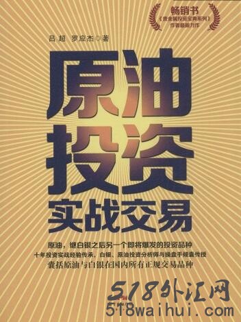 《原油投资实战交易》原油学习书籍下载