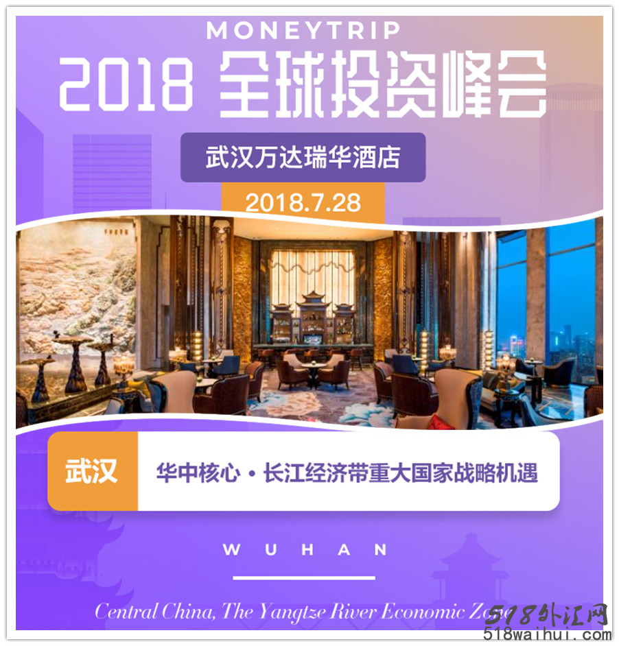 2018全球投资峰会！解读新时代中国经济脉搏!