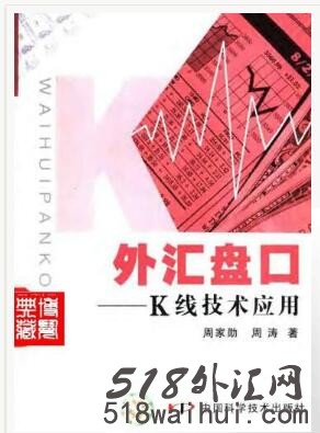 《外汇盘口:K线技术应用》外汇书籍下载