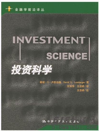 《投资科学》金融书籍下载