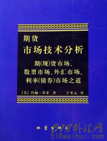 《期货市场技术分析》期货书籍下载