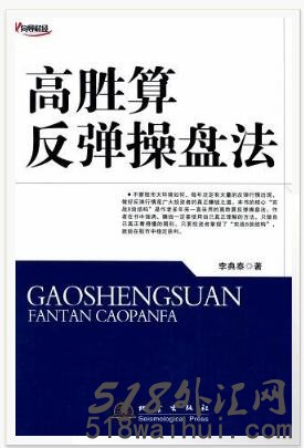 《高胜算反弹操盘法》金融书籍下载