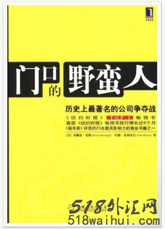 《门口的野蛮人》金融书籍下载