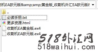 收割机EA欧元版&黄金版_收割机外汇EA欧元版&黄金版下载