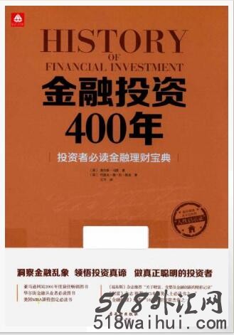 《金融投资400年》金融书籍下载