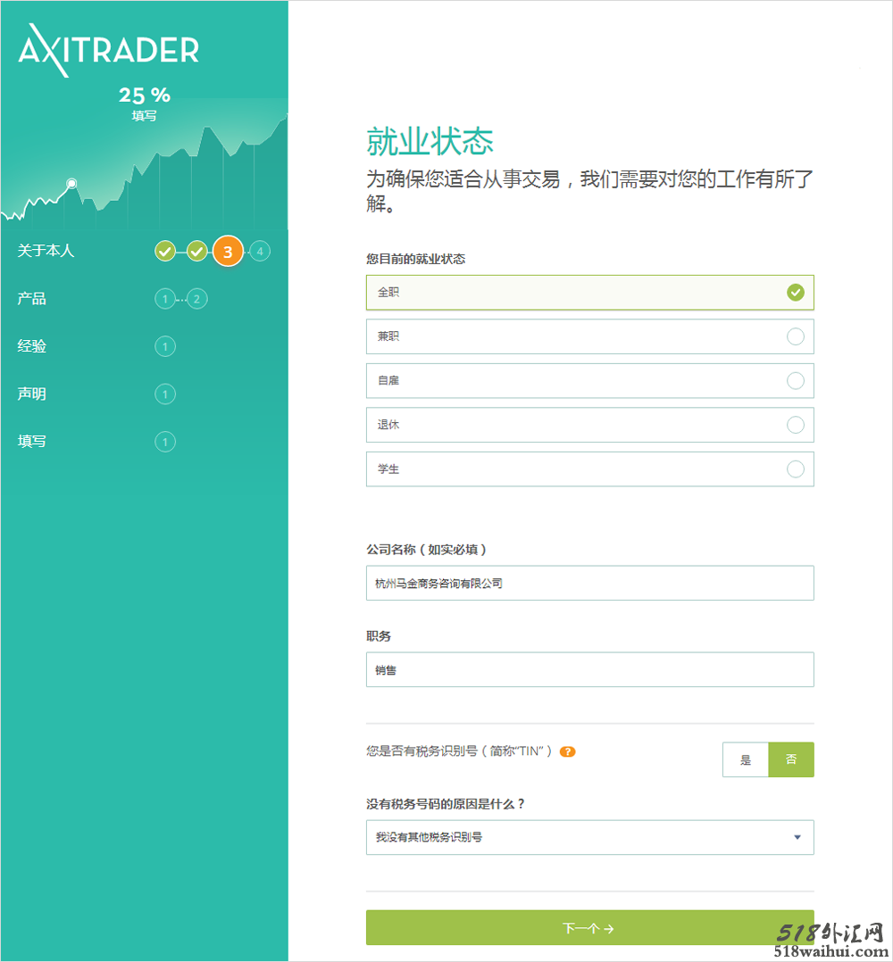 AXITRADER外汇标准账户开户流程6.png