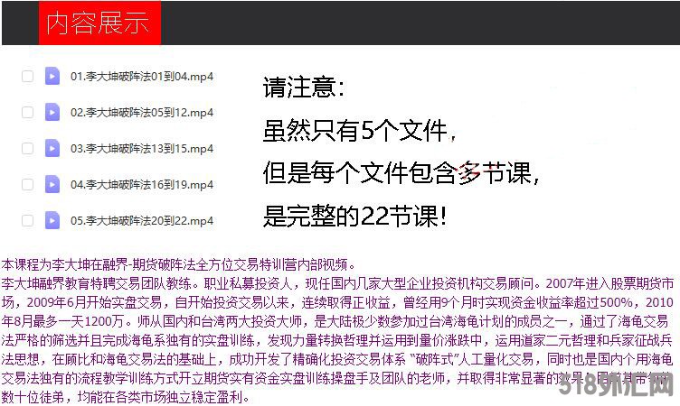 李大坤期货万能破阵法22节课 海龟交易法则 融界训练营内部视频