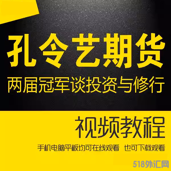 孔令艺期货2020/2022两届期货觉念行者谈投资与修行高维投资