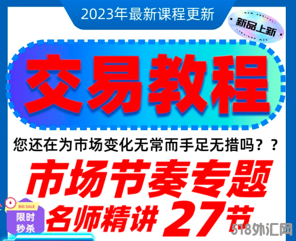 外汇市场节奏专题自学波段技术分析名师精讲教学课程币圈大佬推荐 外汇市场节奏专题自学波段技术分析名师精 ...