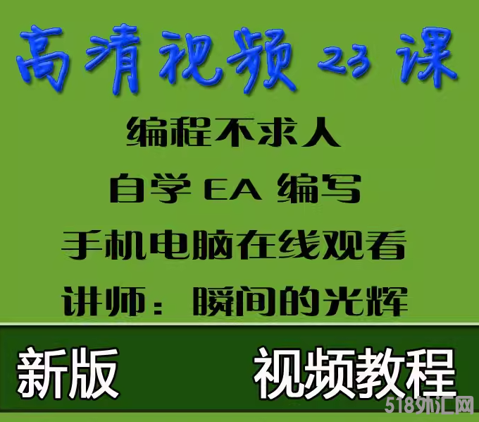 新版外汇编程视频教程 外汇编写指标 EA编程智能交易